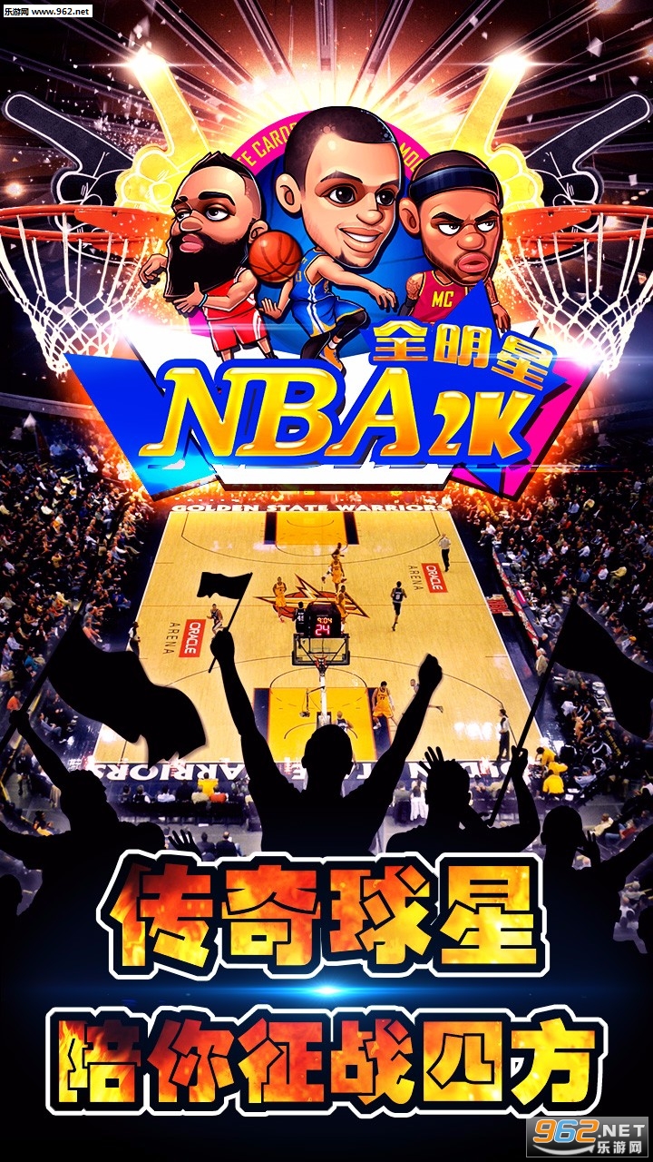 NBA2K全明星变态版