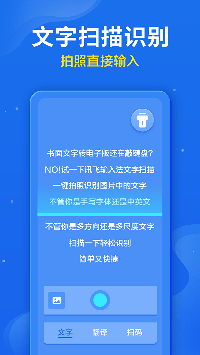 讯飞输入法手机版安卓版下载