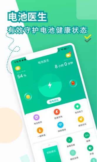 电池医生app