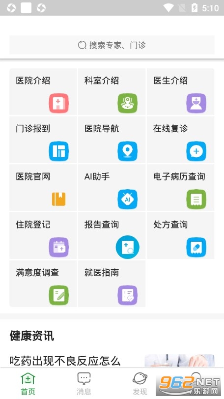 北京同仁医院挂号app下载