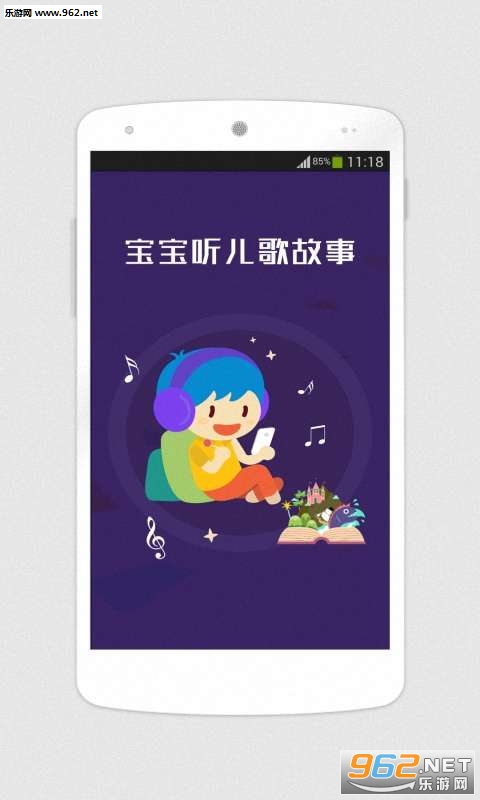 小丸子爱听故事app下载