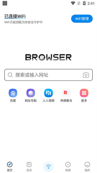 WiFi万能钥匙浏览器功能