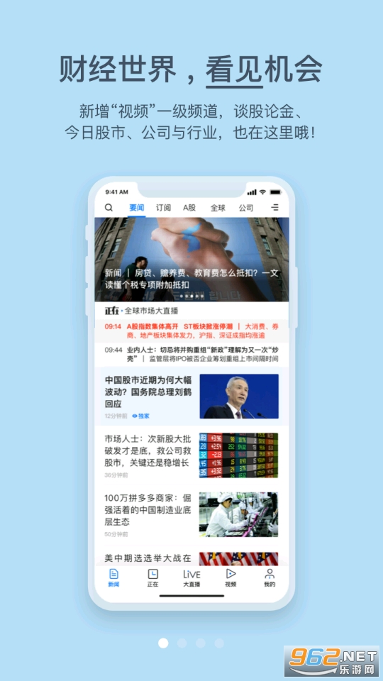 第一财经app客户端下载