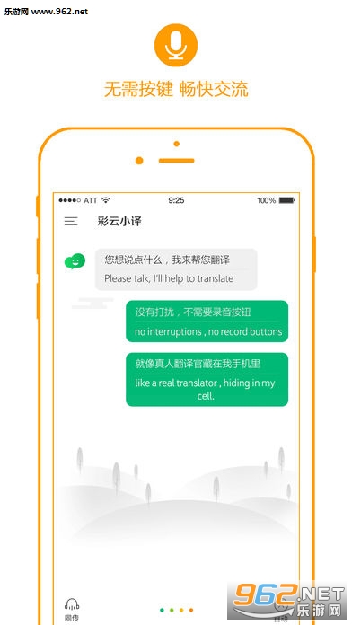 彩云小译苹果版下载