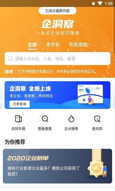 企洞察APP