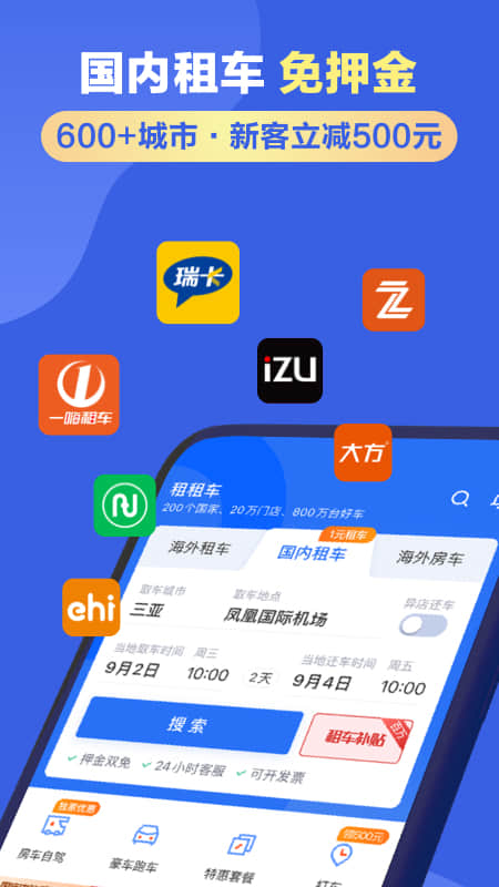 租租车app迅雷下载