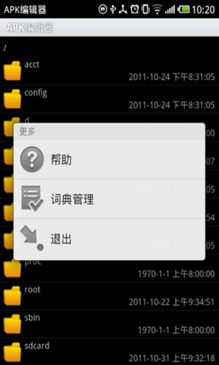 APK编辑器无限制版