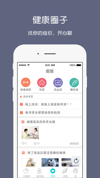 健康管理app