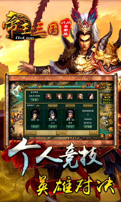 帝王三国百度版