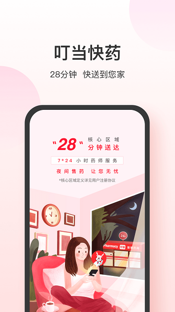 送药app