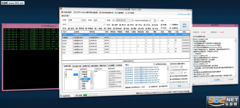 12306分流抢票器手机版