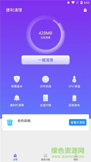 清理app