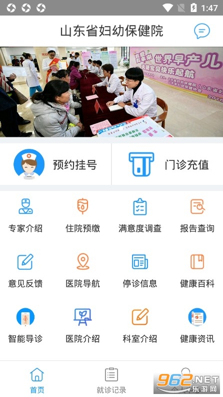 山东省妇幼保健院挂号app下载