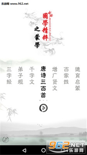 唐诗三百首图文版下载