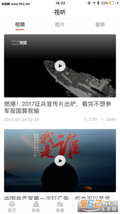 河南日报电子版ios下载