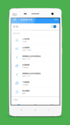 全面屏手势安卓版下载