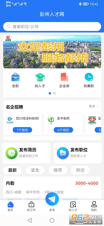 彭州人才网手机版