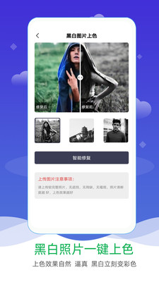老照片翻新上色app