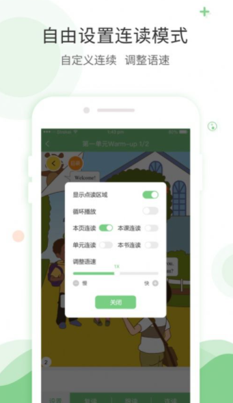 爱点读英语app人教版