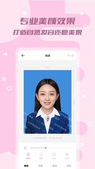 证件照美颜版app