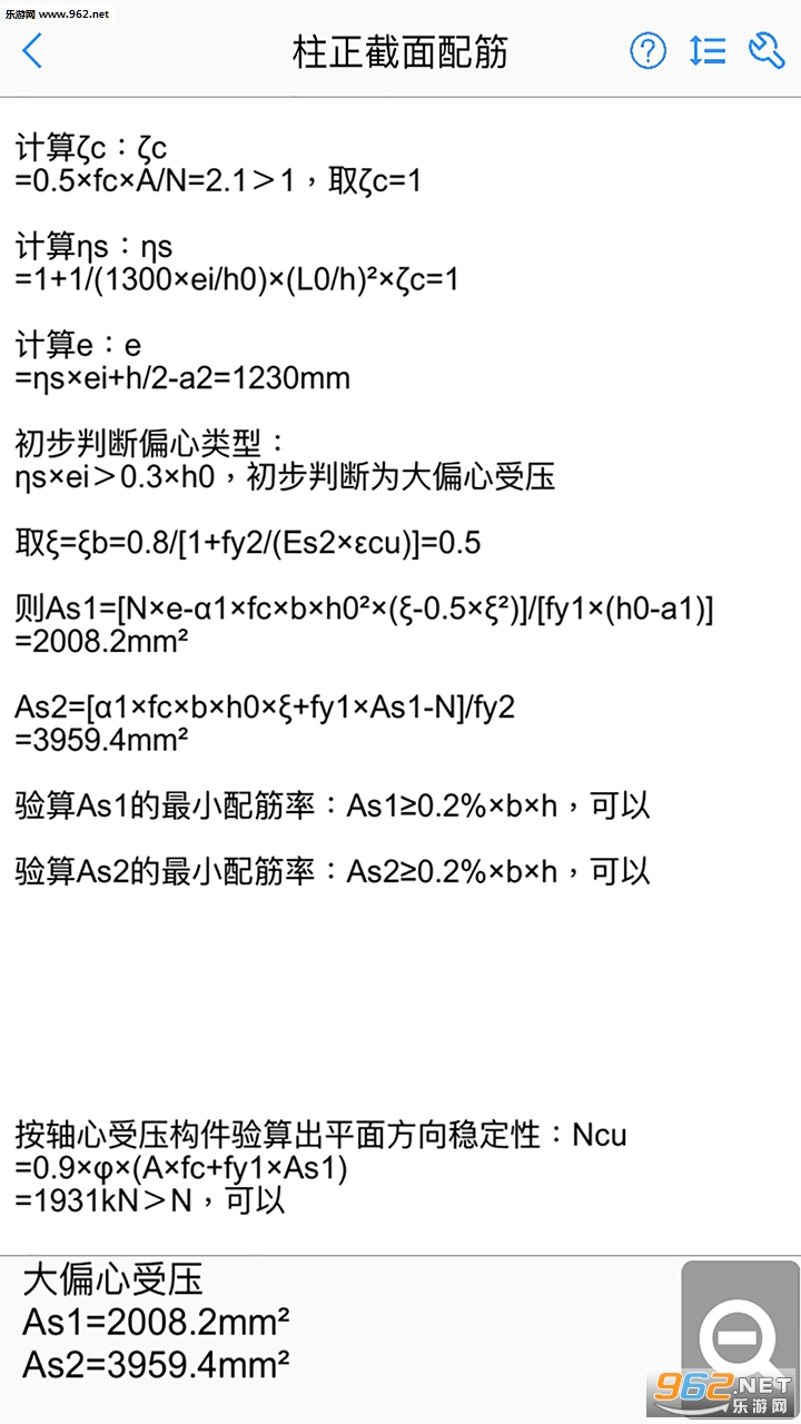 混凝土大师下载