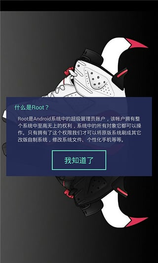 一键root大师