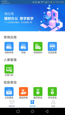 上海微校app