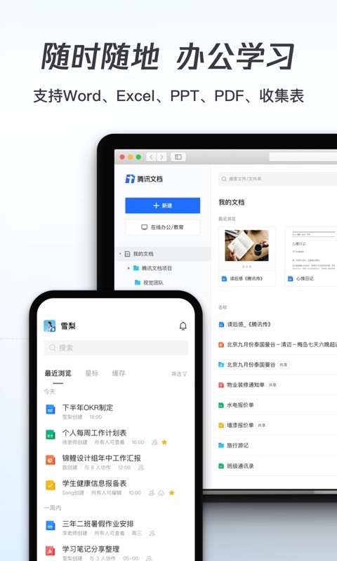 腾讯文档app最新版下载