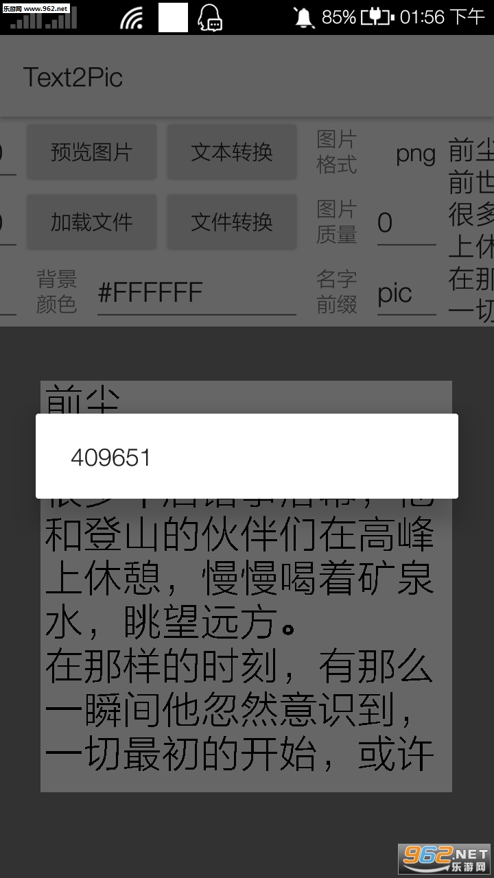 文字图片生成器app