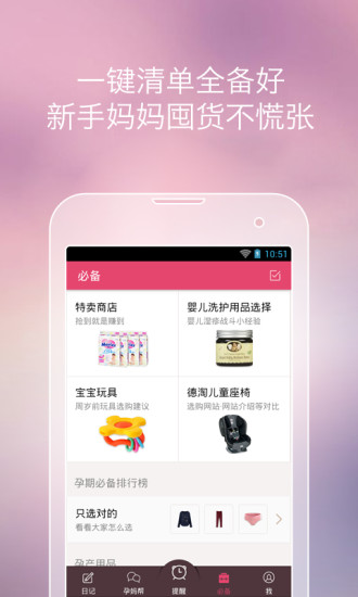 育儿app