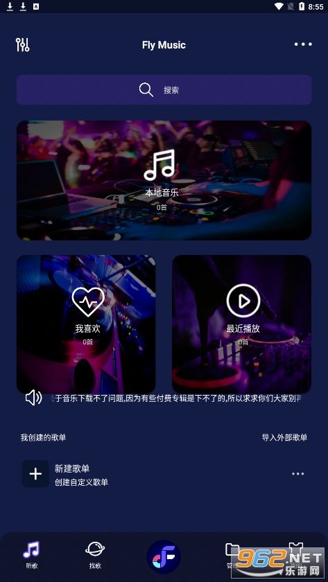 flymusic软件下载