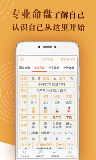 八字排盘命理八字测算