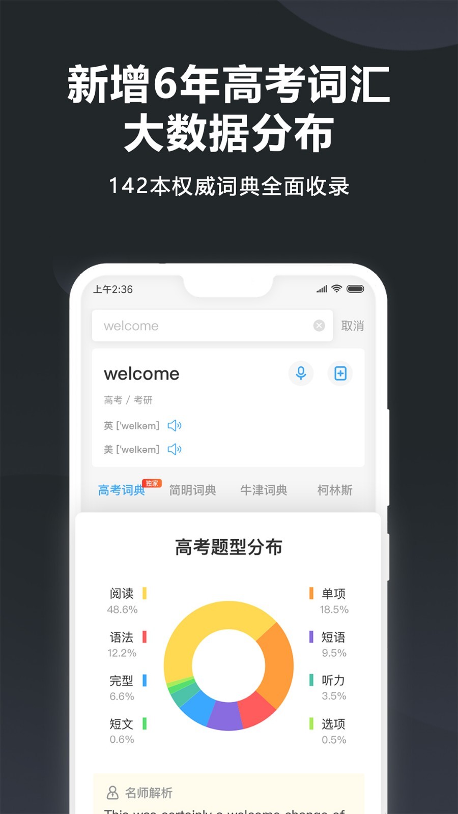 金山词霸下载安装app