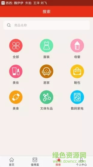 购物app