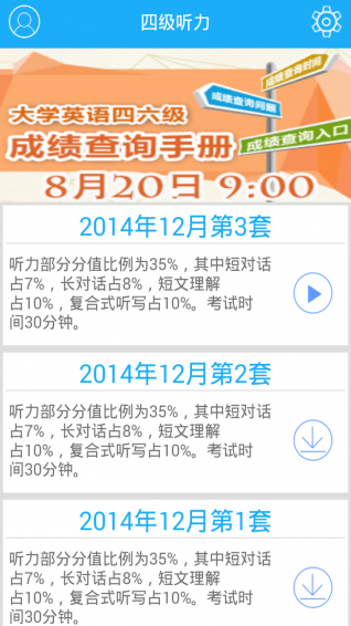 四级听力app下载