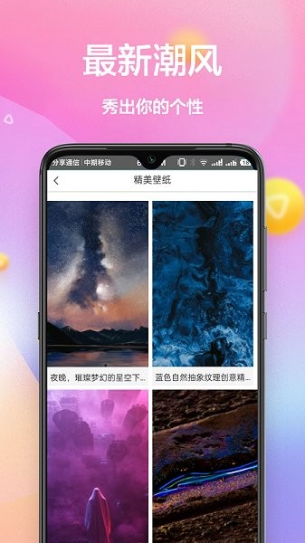 壁纸app