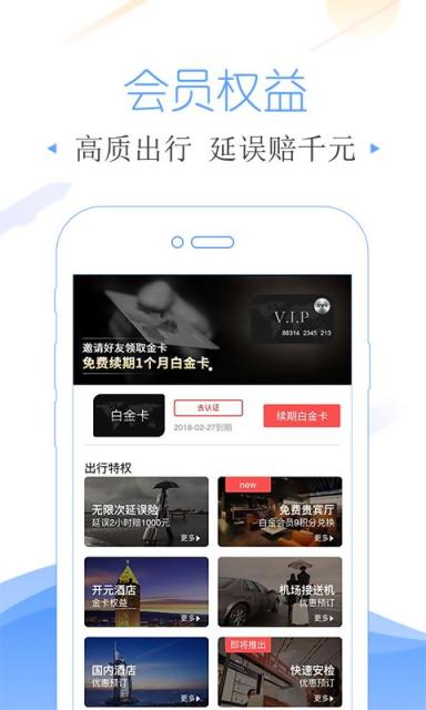 飞常准v4.0.8