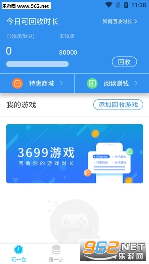 3699小游戏手机版下载