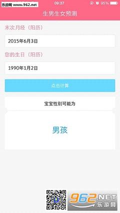 生男生女计算器官方下载