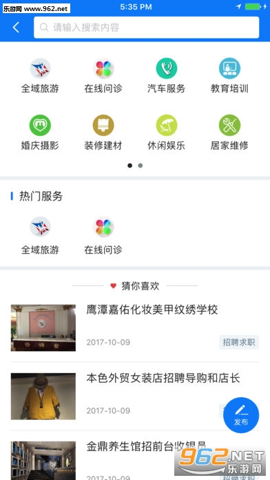 鹰潭在线手机版下载