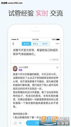 试管婴儿app