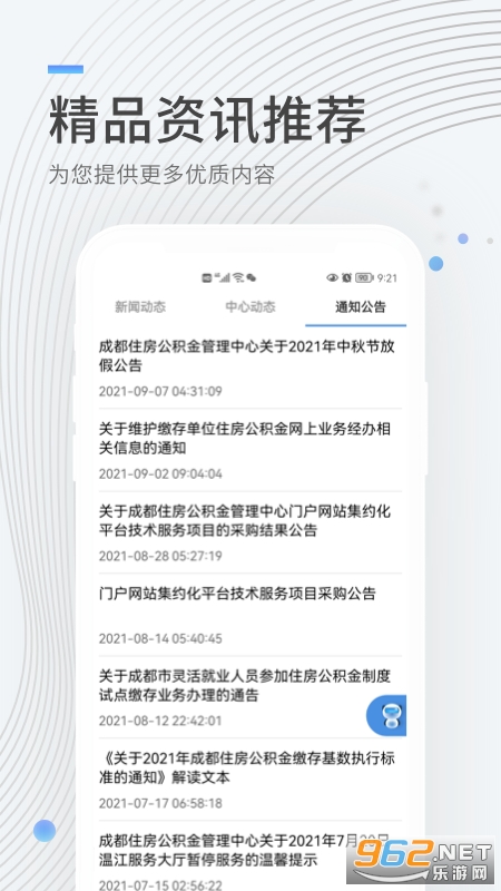 成都公积金下载