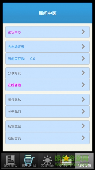 民间中医网手机版