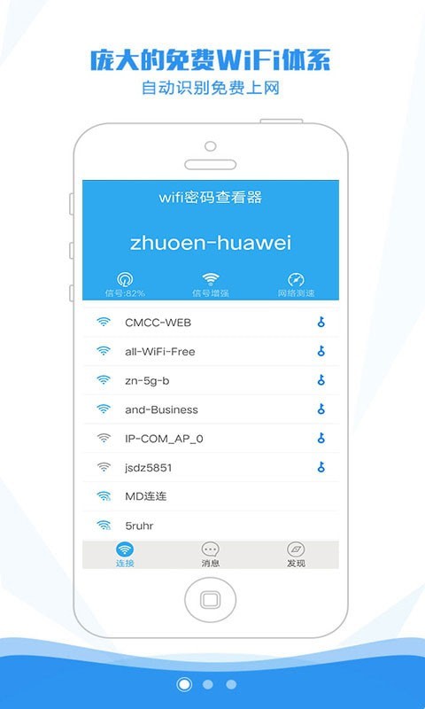 万能WiFi密码查看器下载