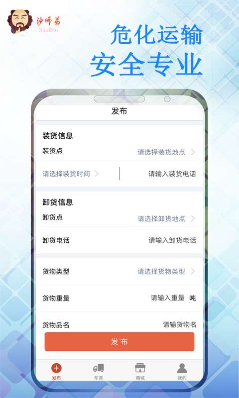 危险品运送app下载