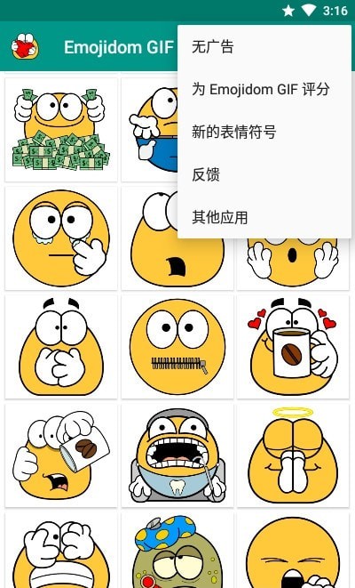 Emoji表情商店