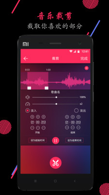 音频裁剪大师安卓版