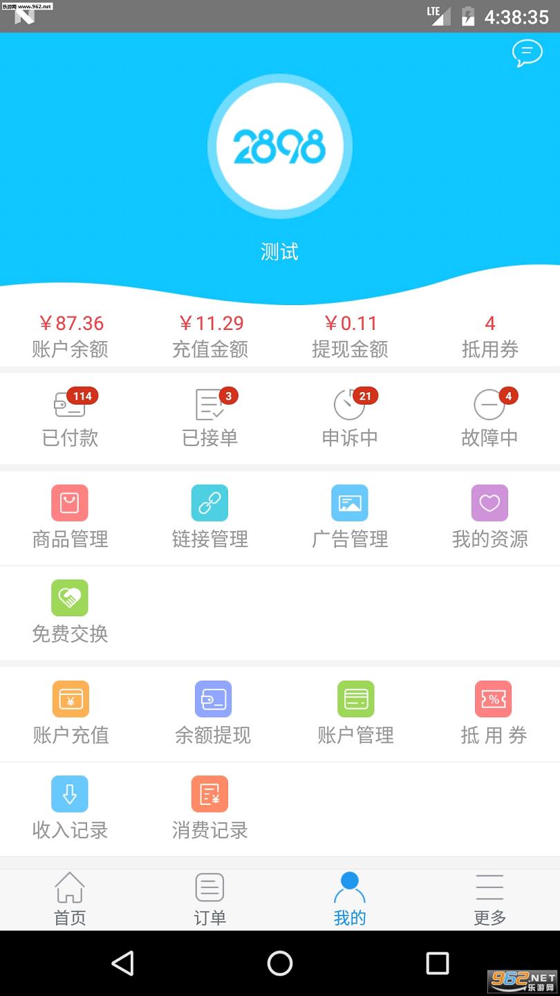 站长资源平台APP下载