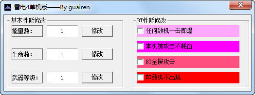 雷电4单机版修改器下载