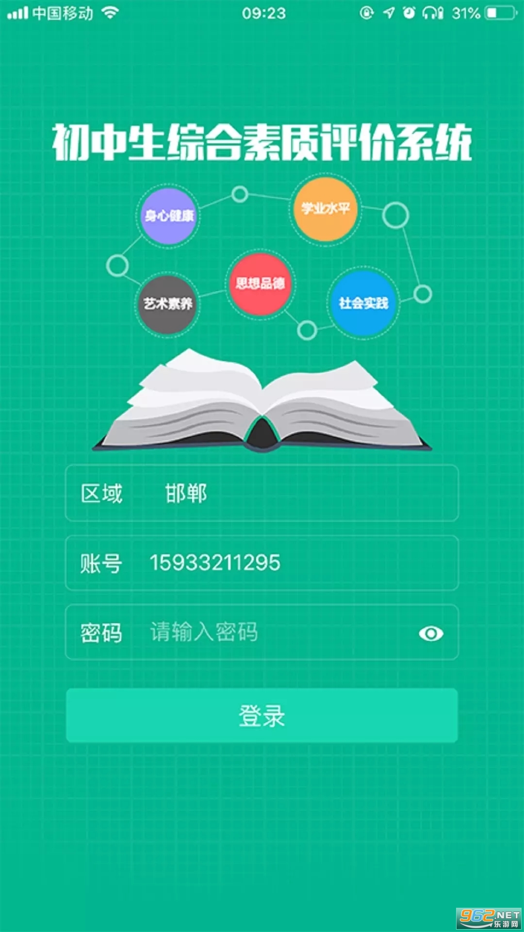 掌上综素平台学生端app